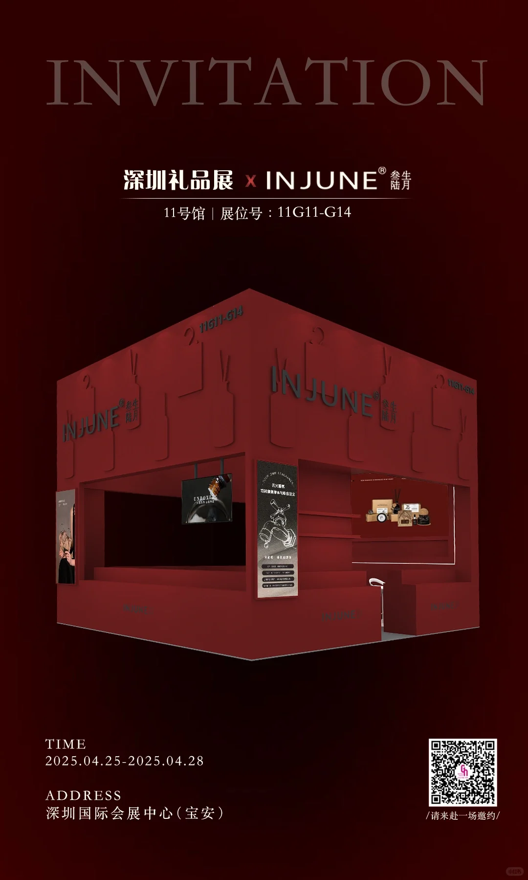 请查收?2025深圳礼品展邀请函