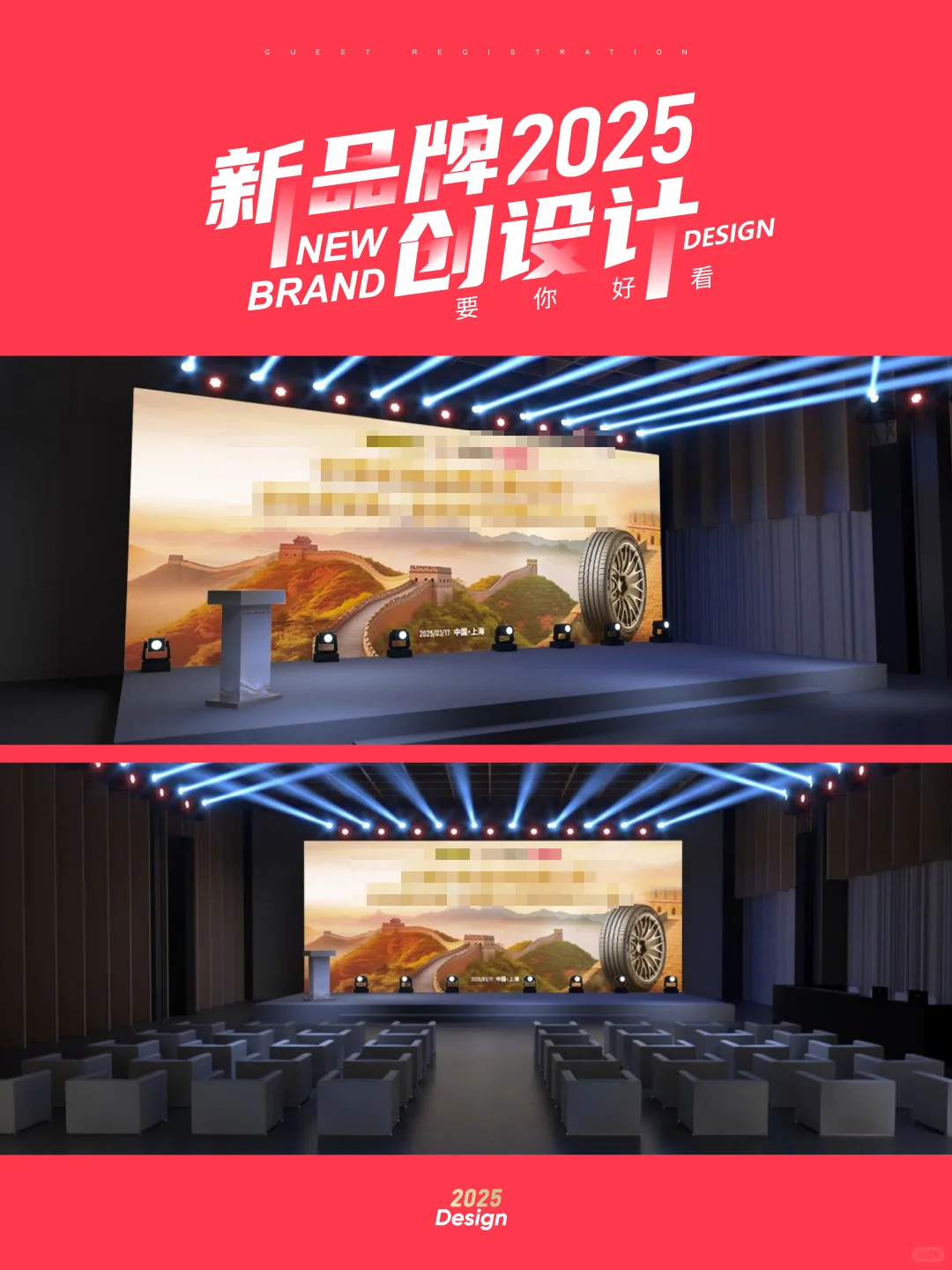 救命！新品发布会设计「胎会玩」！