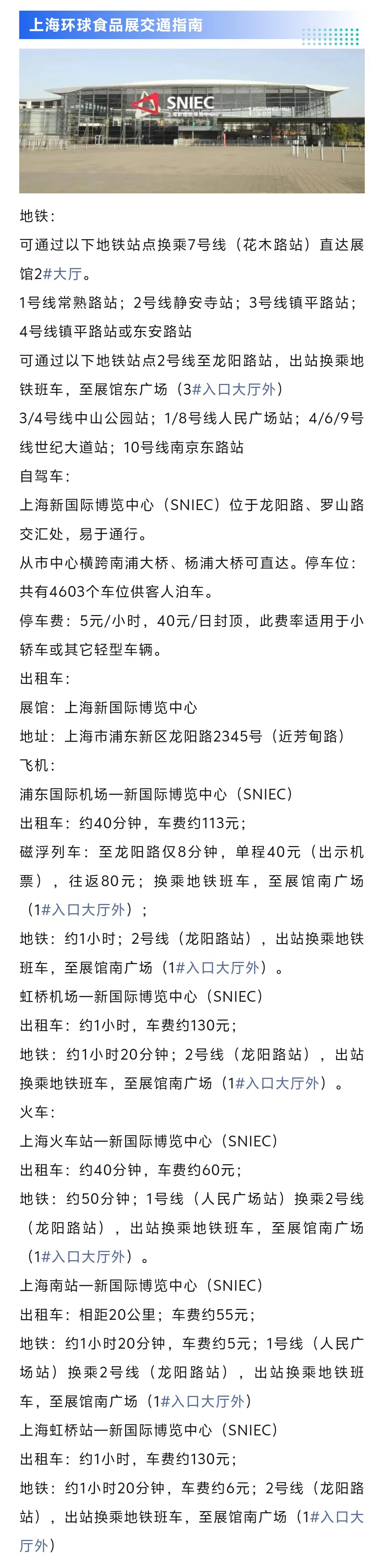 11月12日上海环球食品展超全攻略来了~