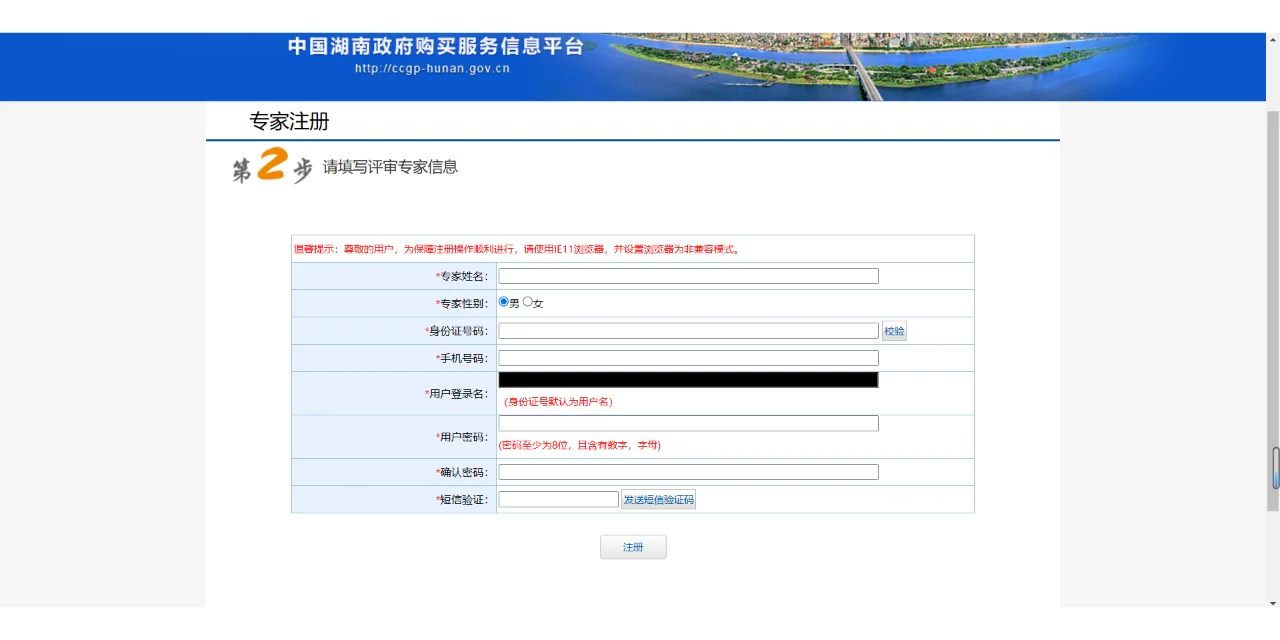 政府采购评审专家报名入库的基本流程是啥？