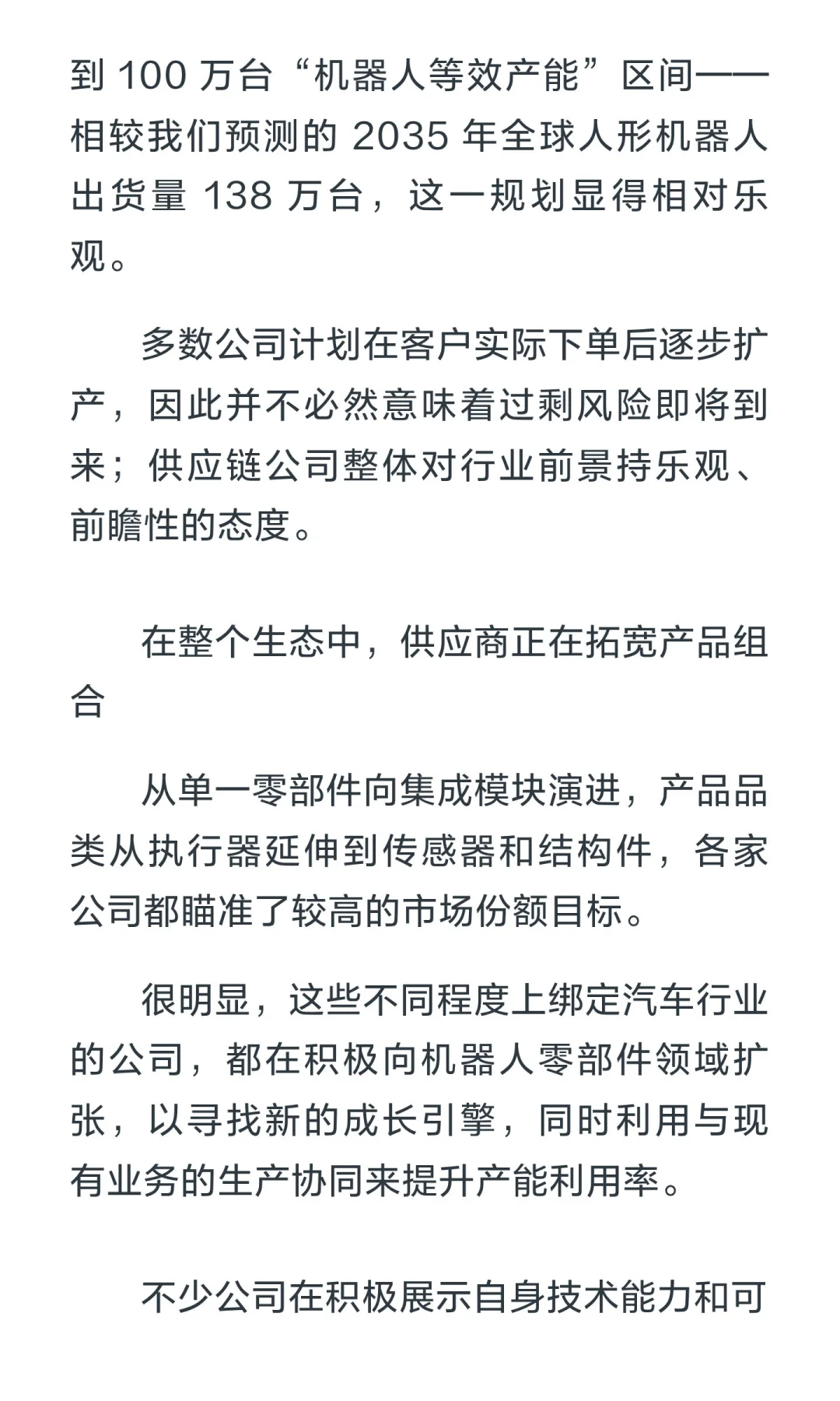 高盛人形机器人供应链实地考察纪要：