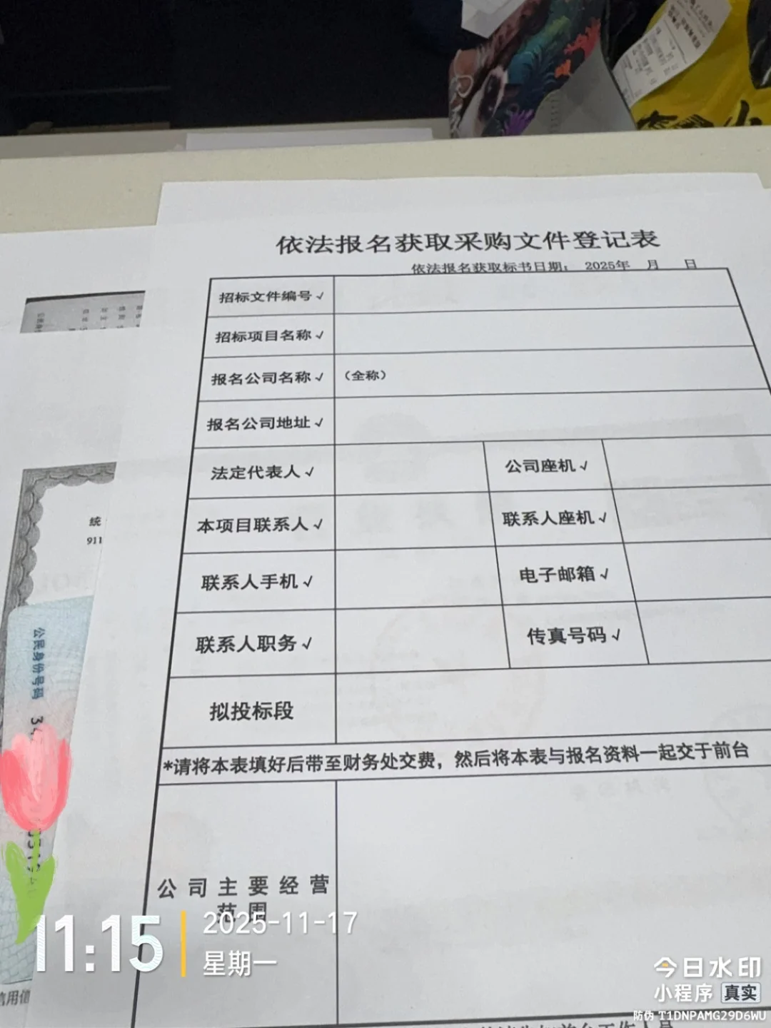 今日代办✅投标报名