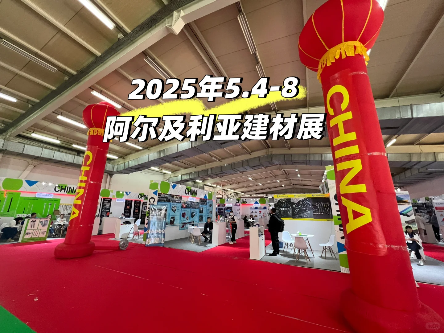 为什么要参加阿尔及利亚展！？？