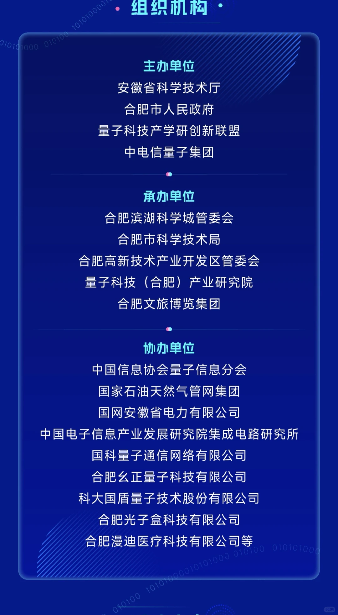 2025量子科技产业大会|最新议程来了