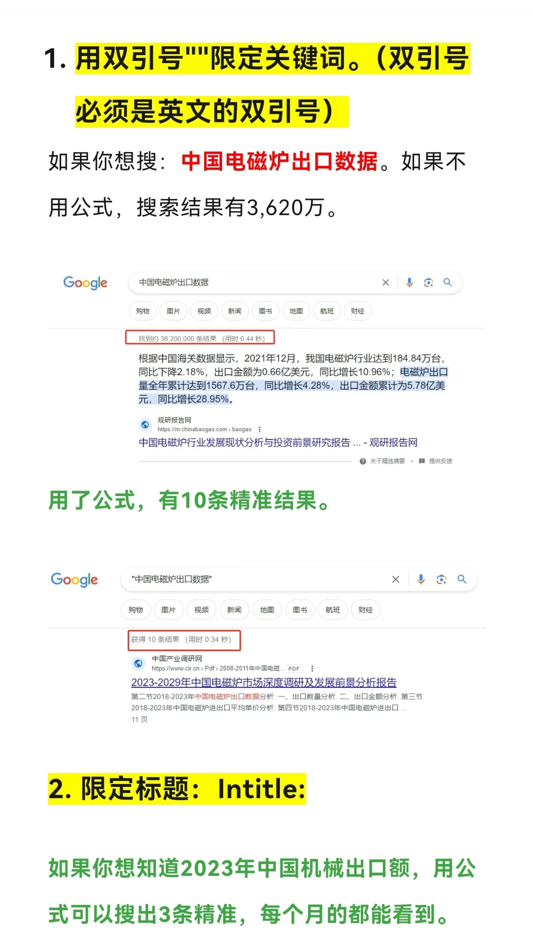 用搜索公式，快速精准地找到目标信息