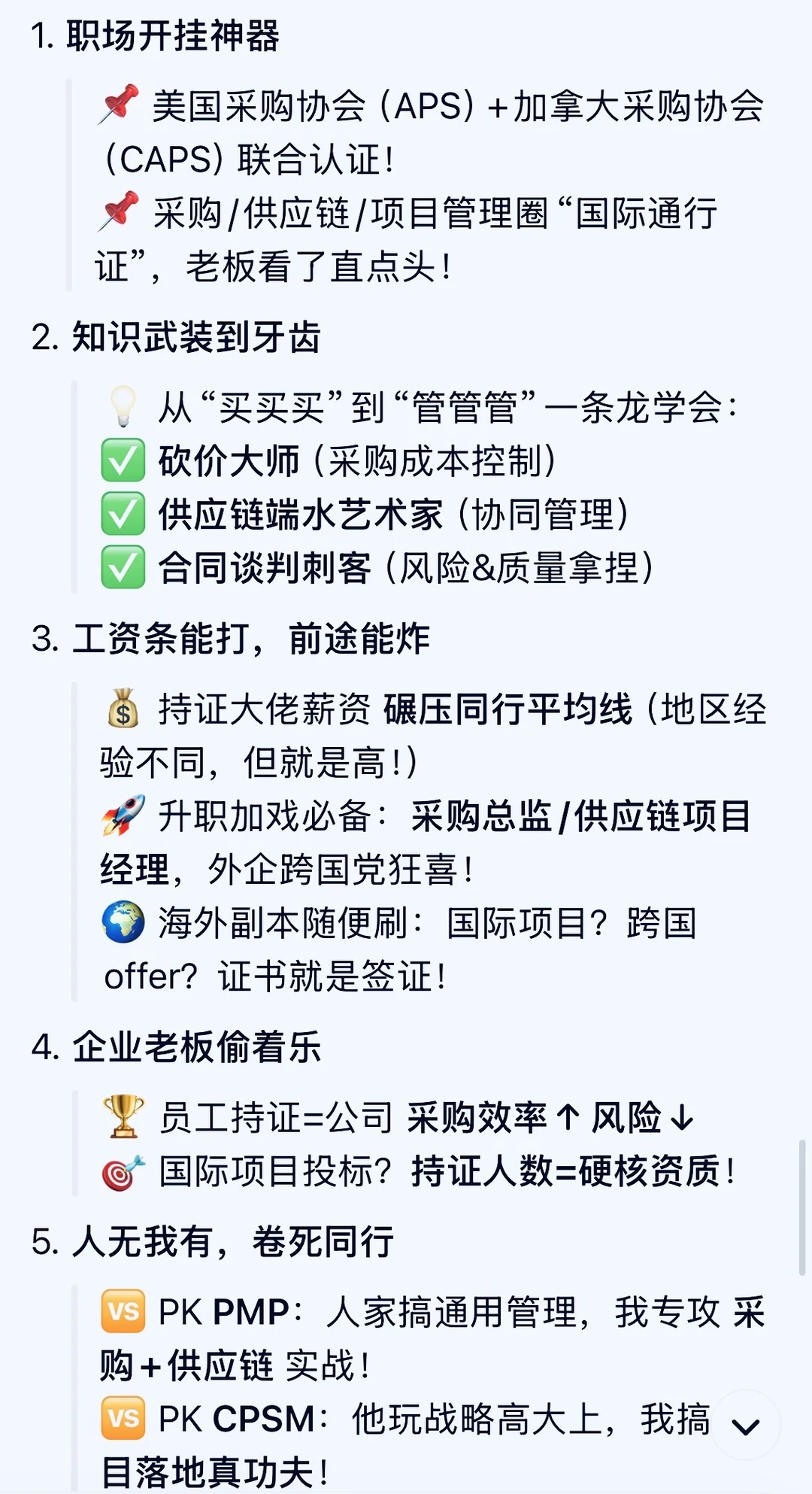 2025年CPPM报考指南！超详细！！！