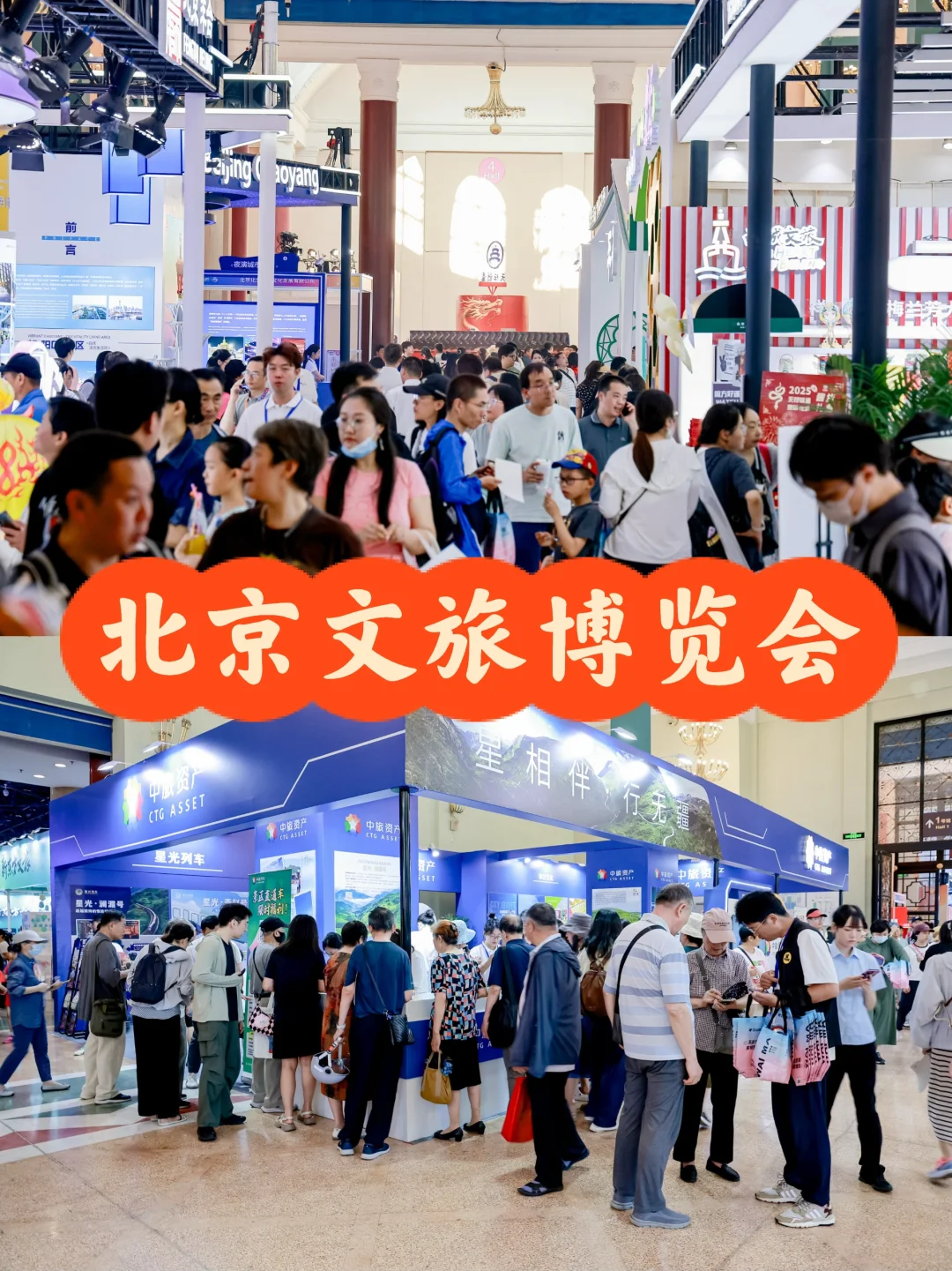 北京文旅博览会,助力文旅产业开启新篇章✨