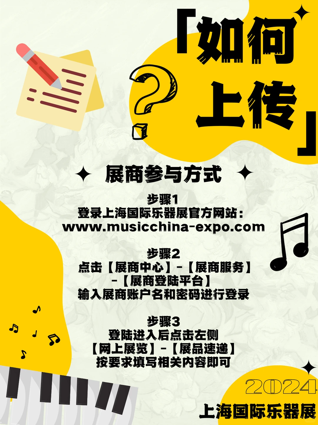 ?乐器展｜特色展品通道开机啦！！?