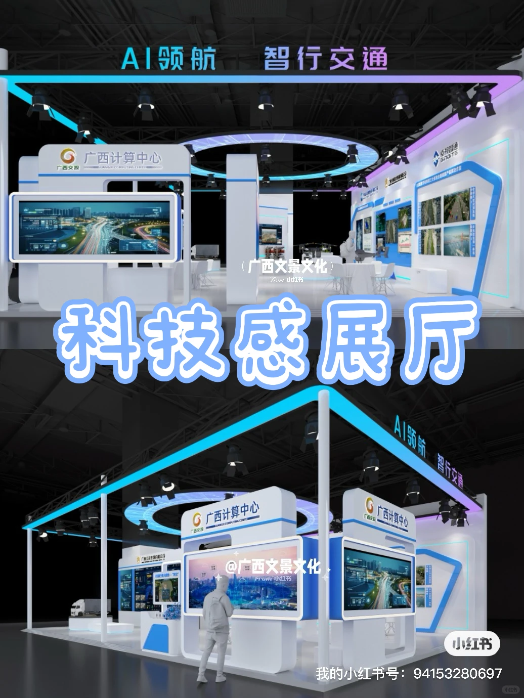 ?超绝展厅设计搭建，南宁落地