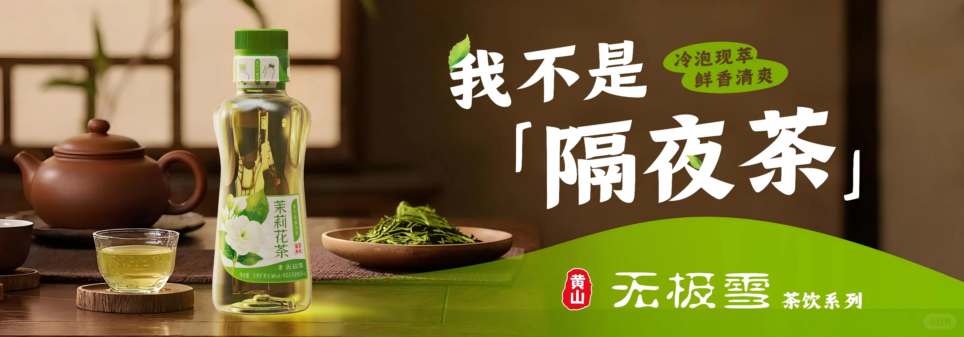 从深岩活泉到现泡茶香，无极雪惊艳亮相