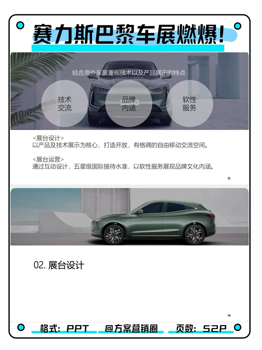 赛力斯车展方案！燃爆现场???