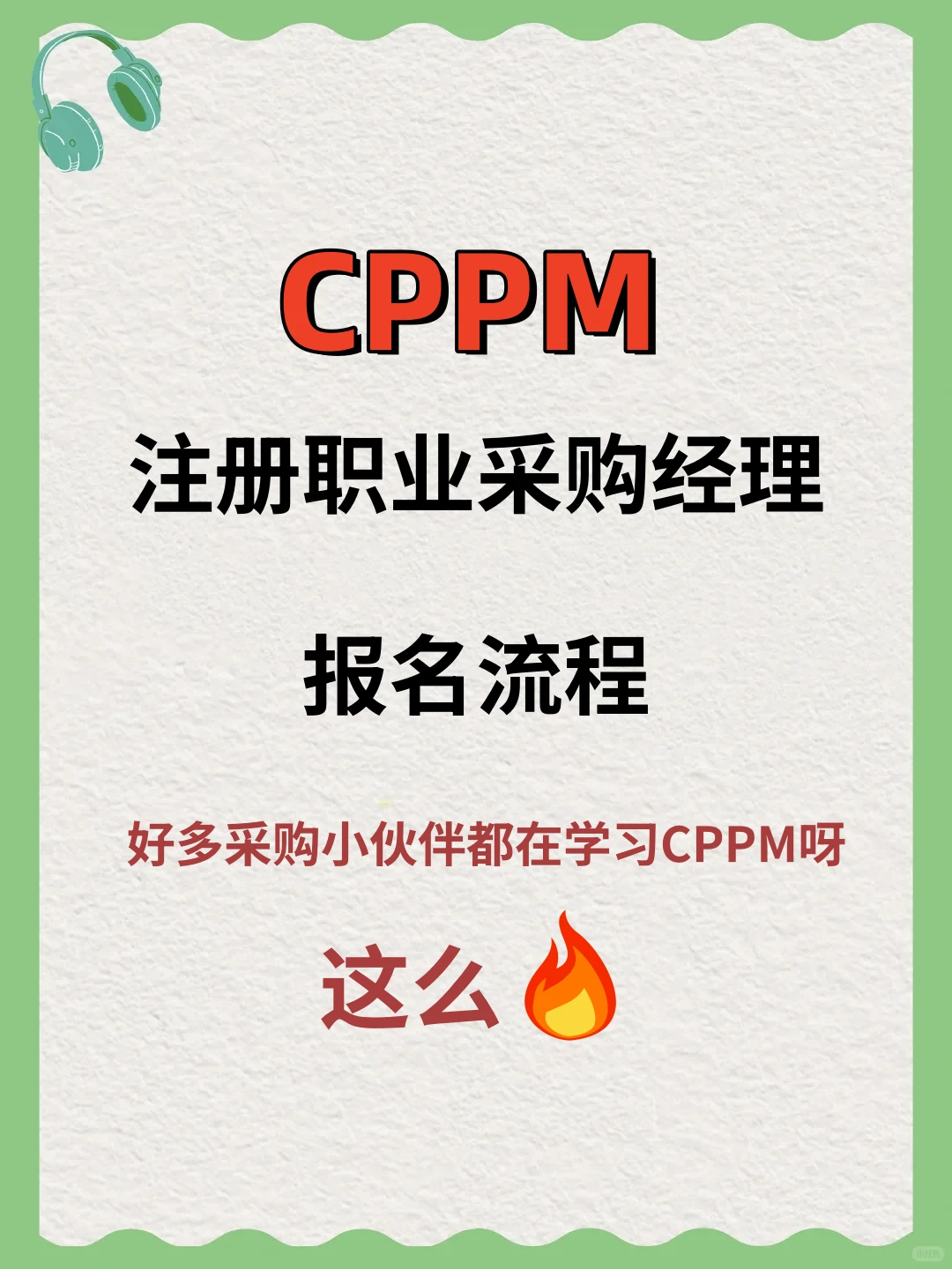 CPPM详细报名流程