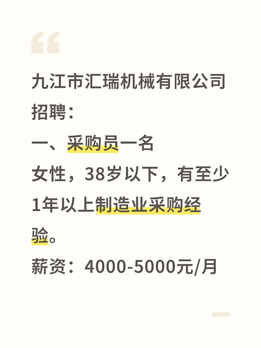 招聘采购员一名