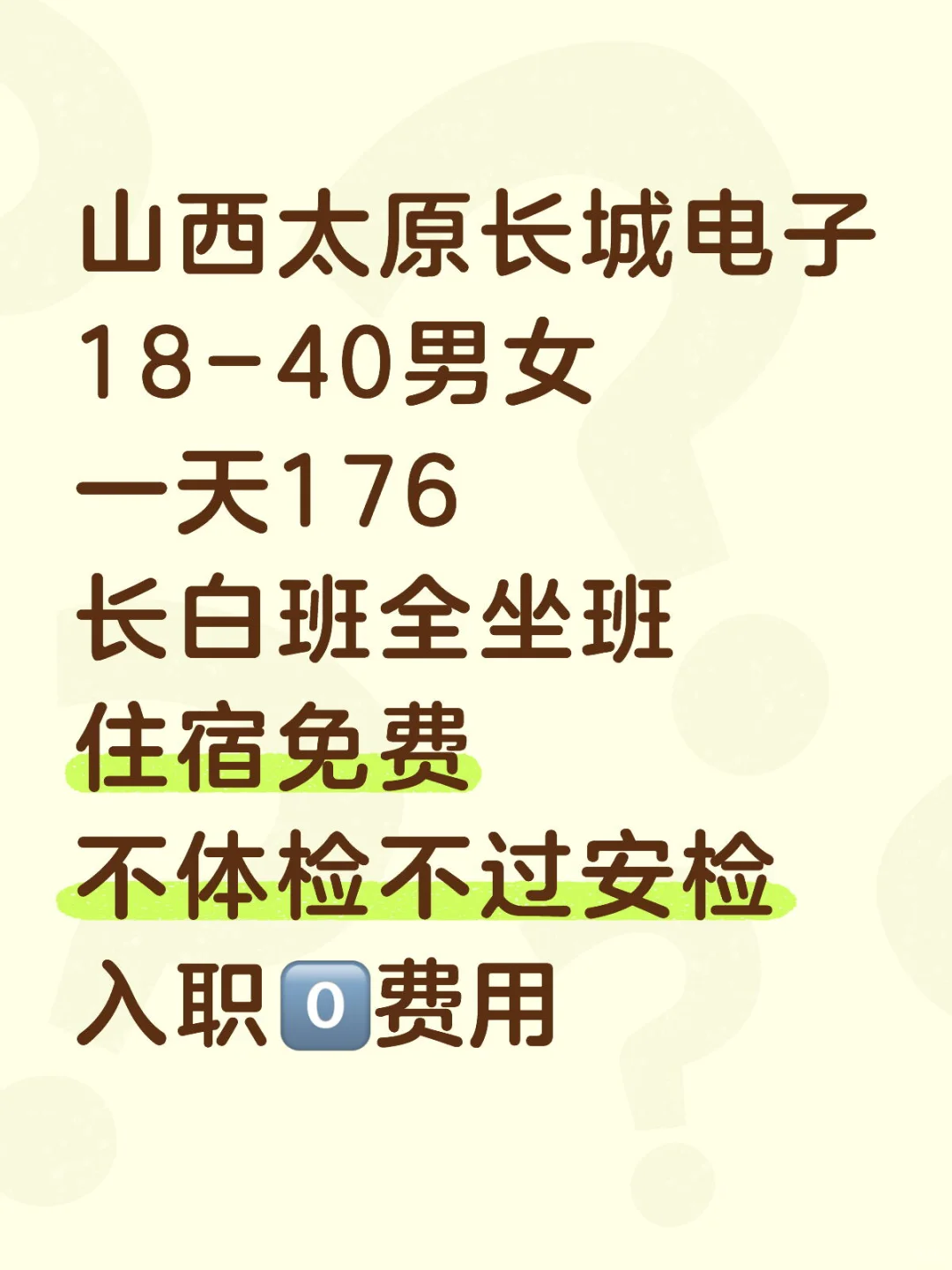 山西太原的 有想找工作的吗？