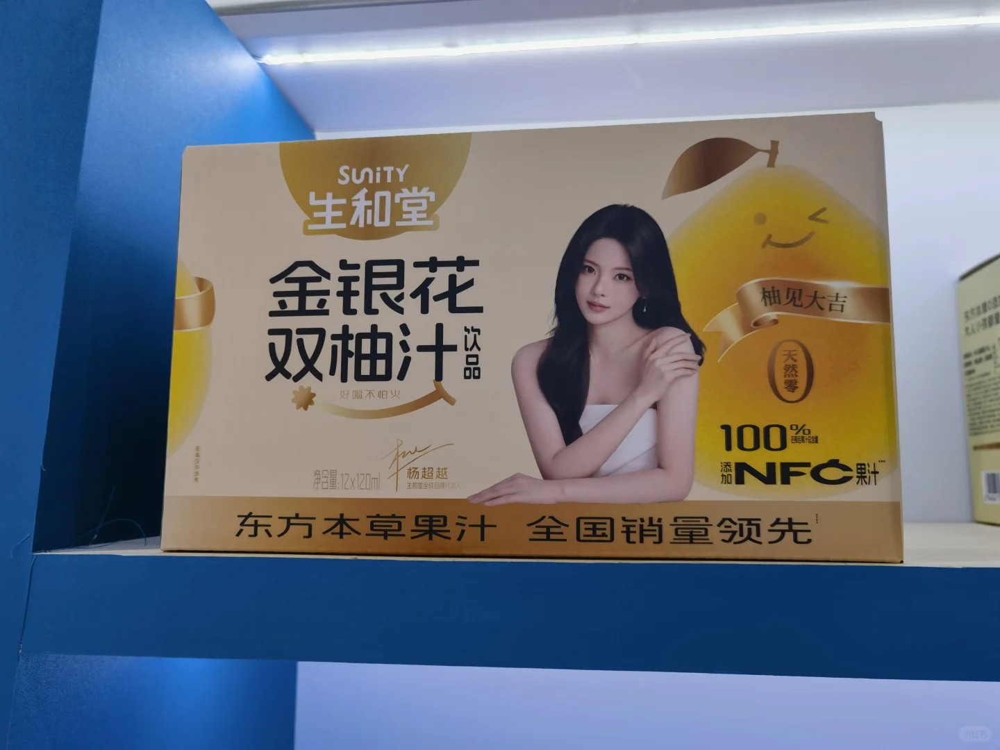 杨超越×生和堂！！