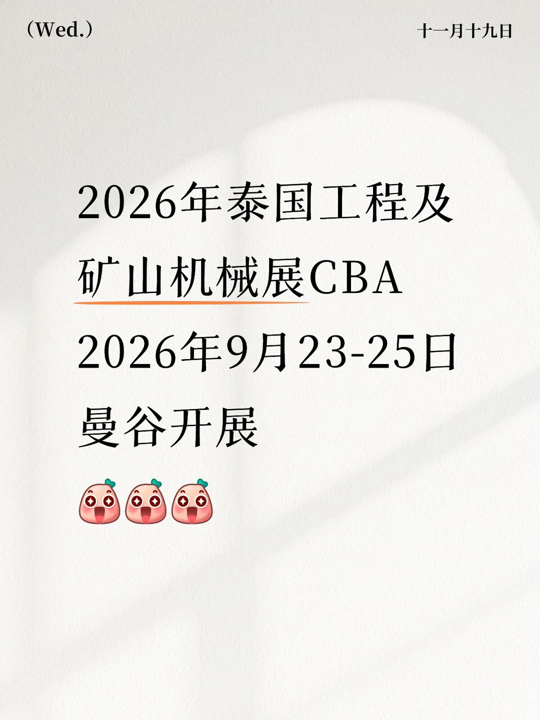 东南亚机械展：2026年泰国工程及矿业展CBA