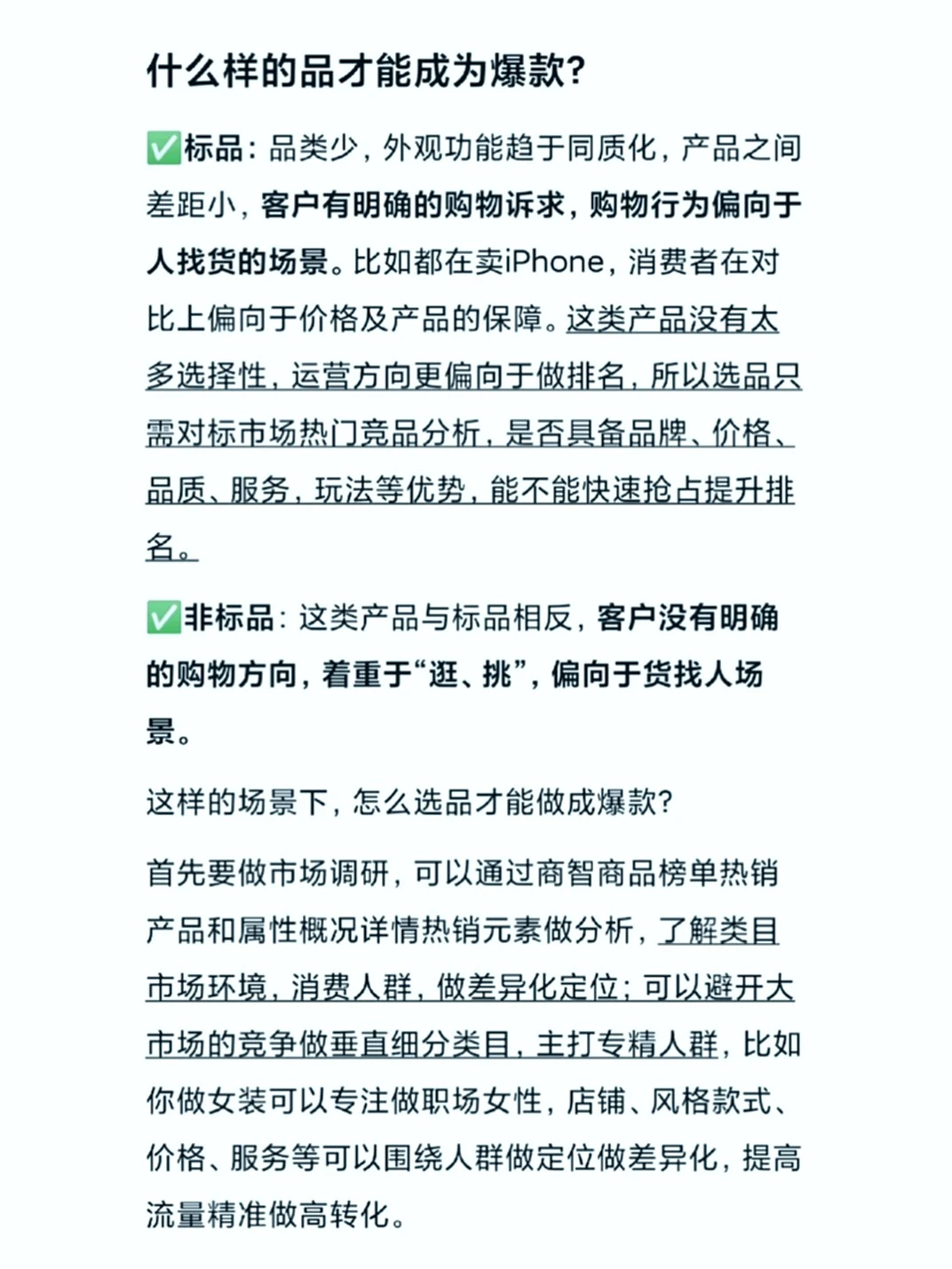 揭秘爆款打造秘籍，电商运营必看！