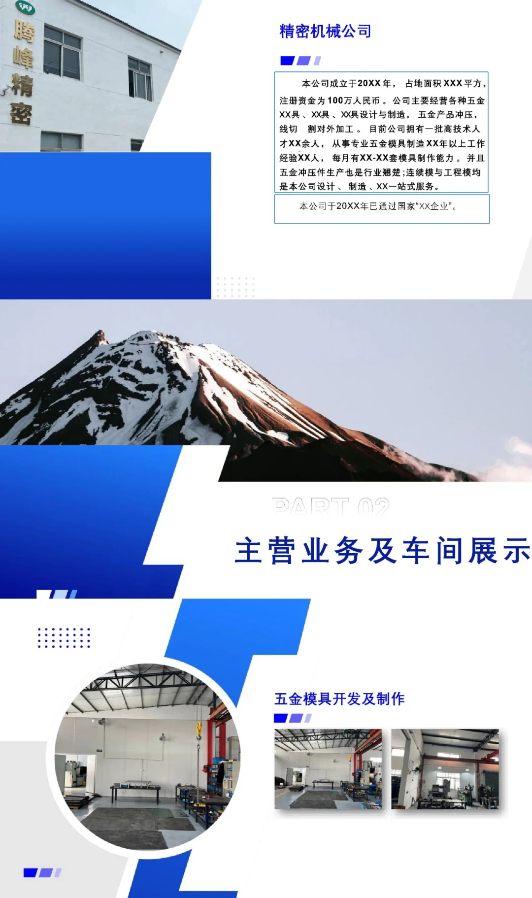 能谈单的精密机械公司简介设计堪比商业宝典