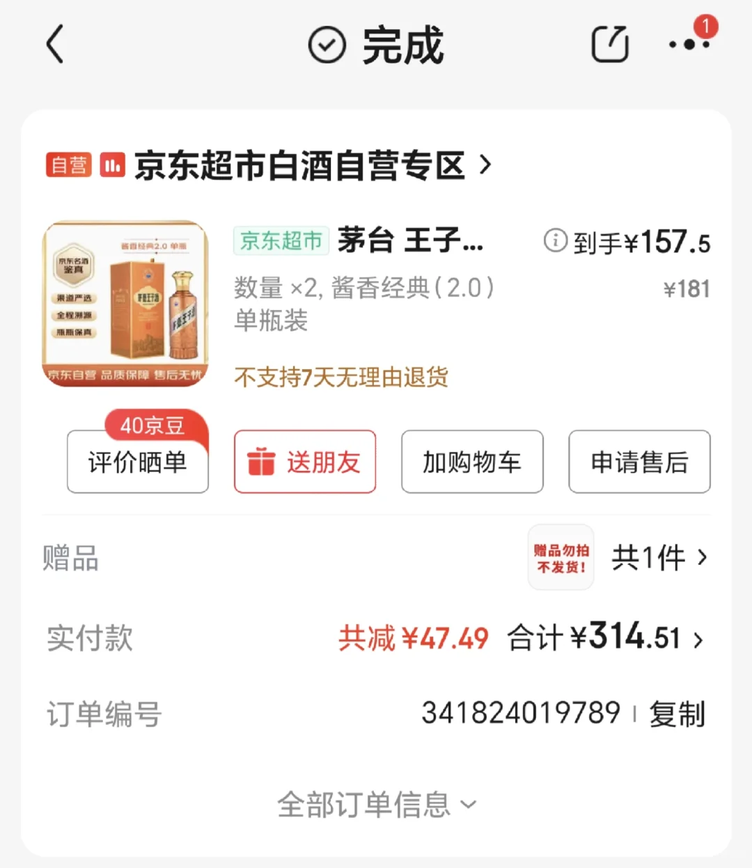 惊了140多的酱香经典居然是正品