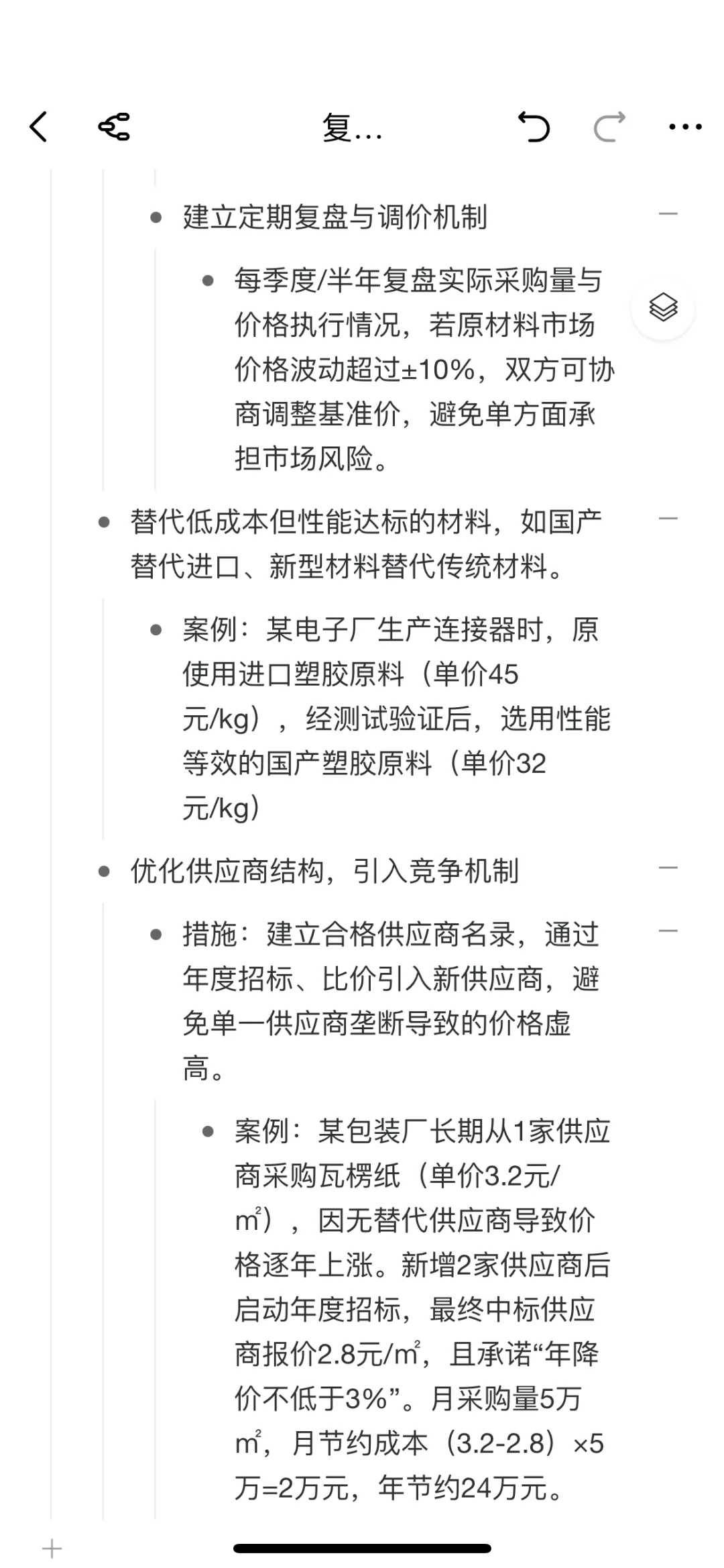 工厂制造费用之“料、工、费”降本增效｜第二期