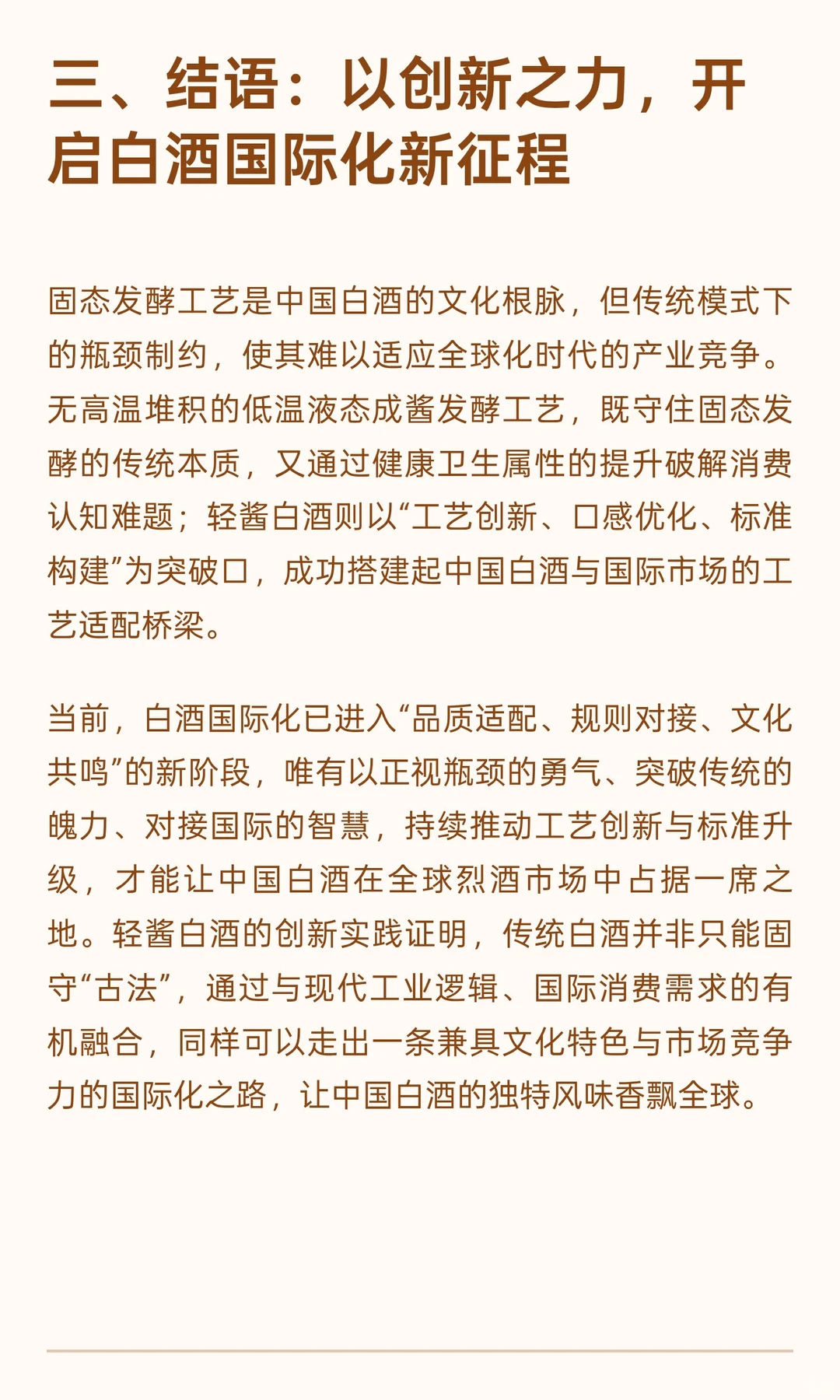 正视固态发酵瓶颈：无高温堆积低温液态成酱