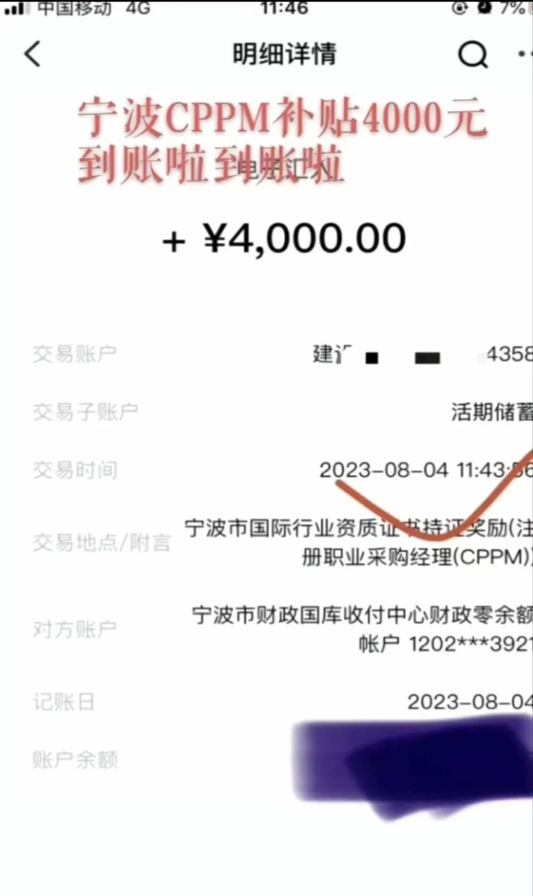 把CPPM采购证书考到手总费用多少？