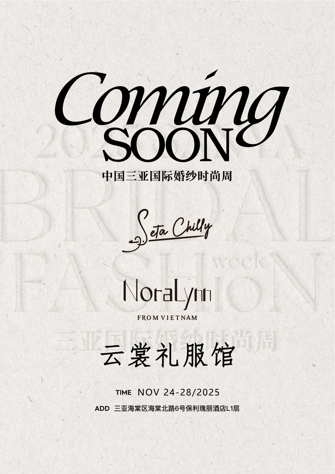 三亚国际婚纱展会邀请已收到啦✨期待新款