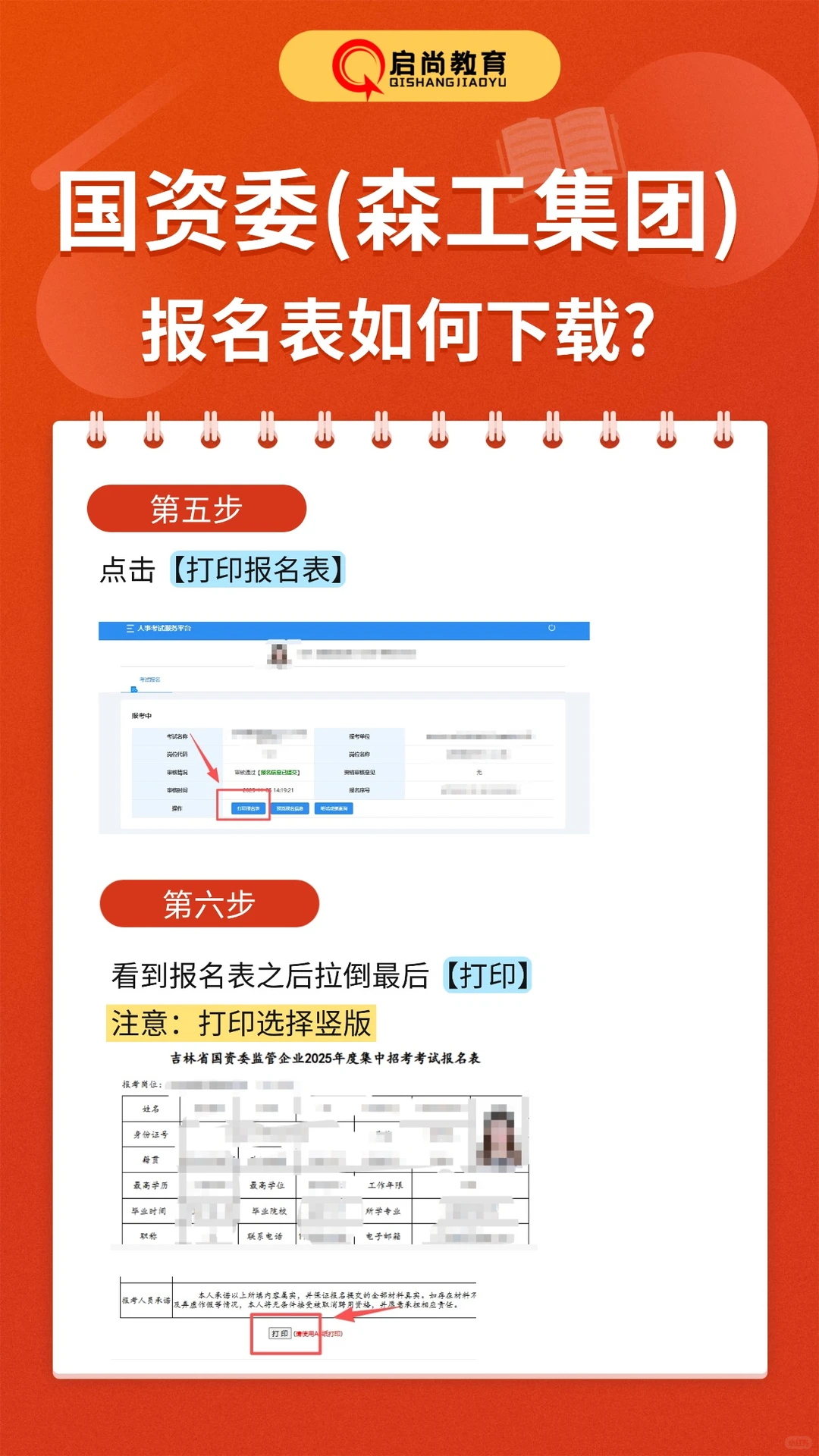 国资委森工报名表下载流程