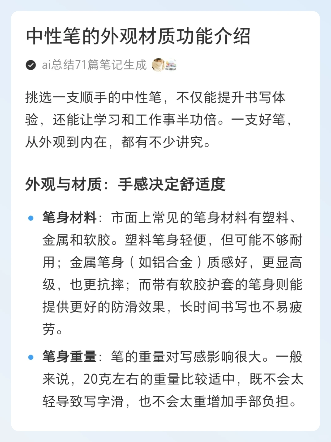 中性笔的外观材质功能介绍