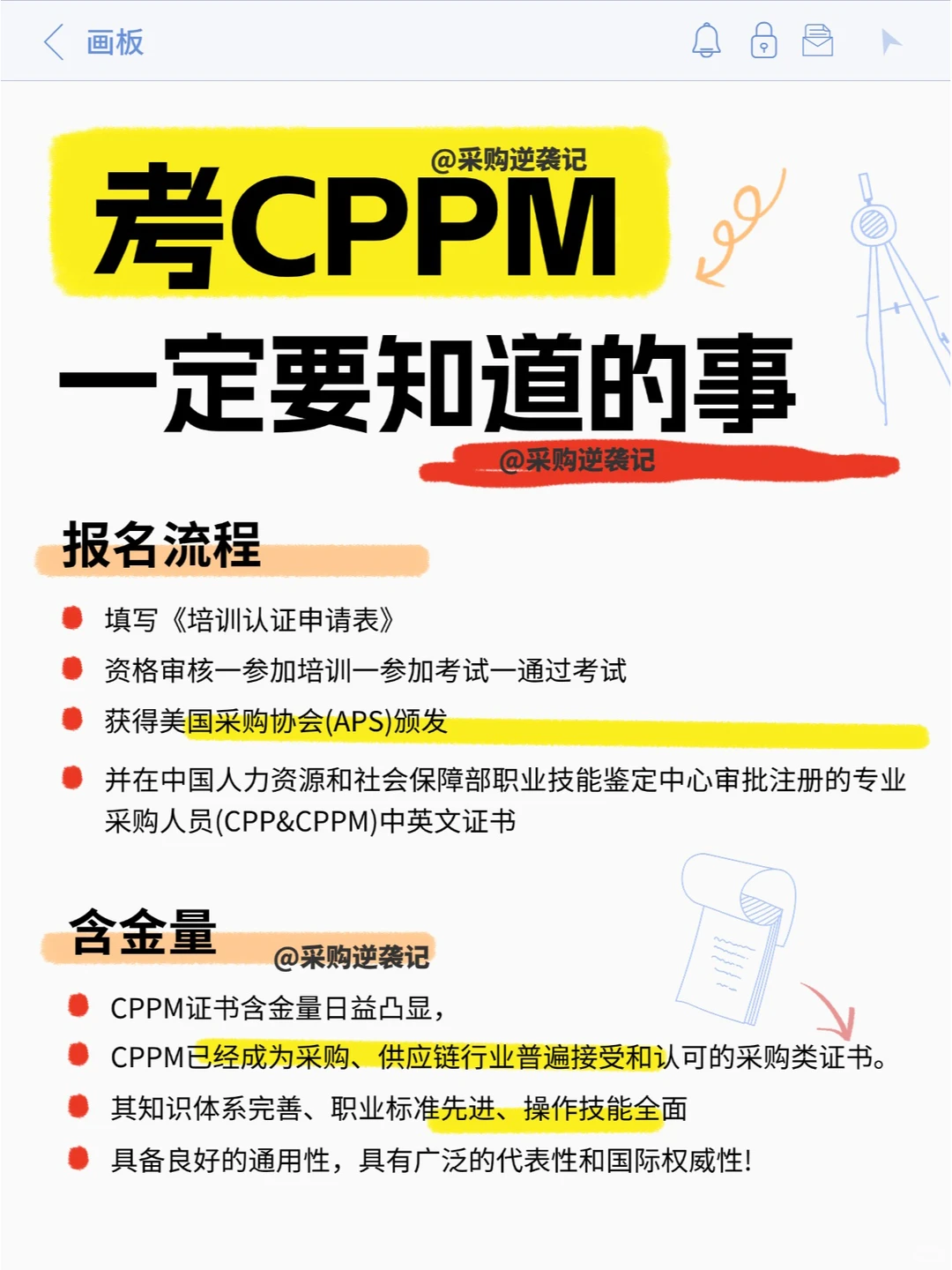 想要报考采购类证书一定要知道的事?