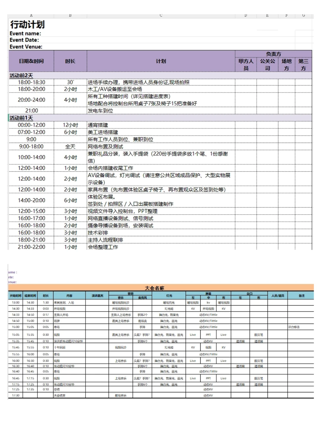 办会实用清单｜HR再也不慌了！！