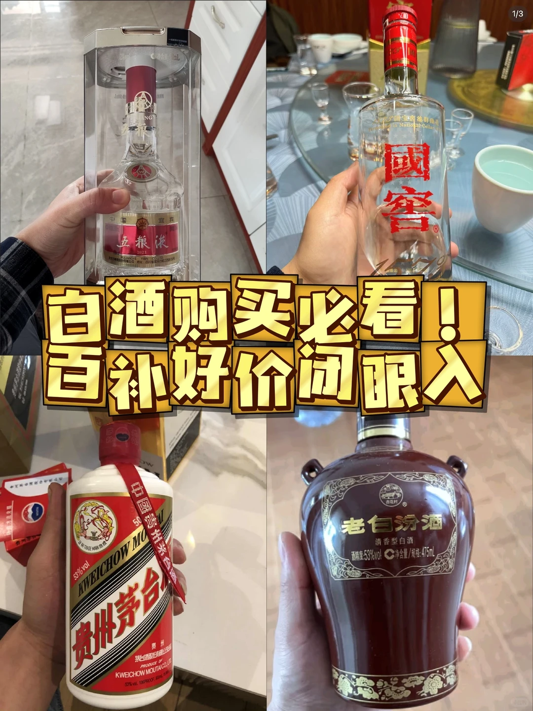 白酒购买必看！百补好价闭眼入 ！
