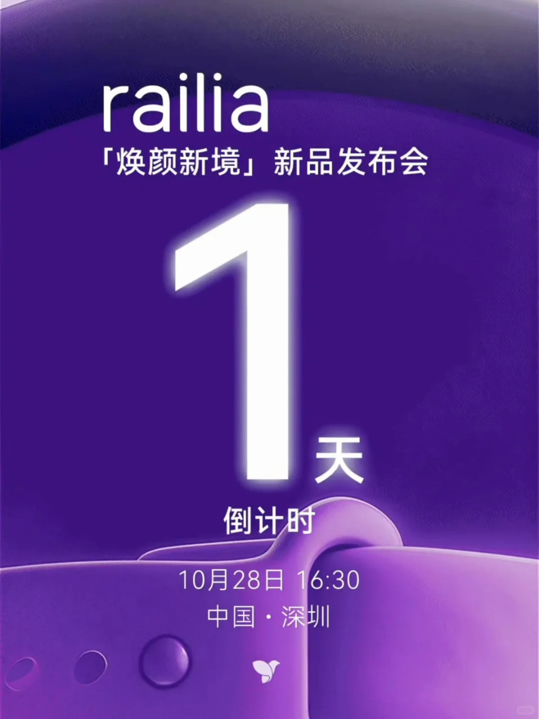 【?预约有礼】railia新品发布会 倒计时1天