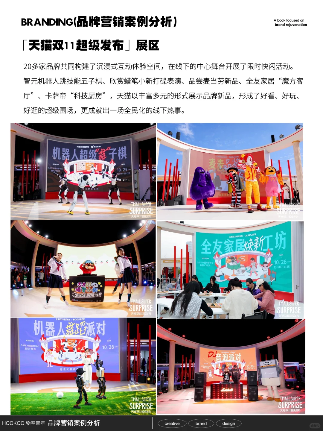 原来这才是消费者想看的新品发布现场！