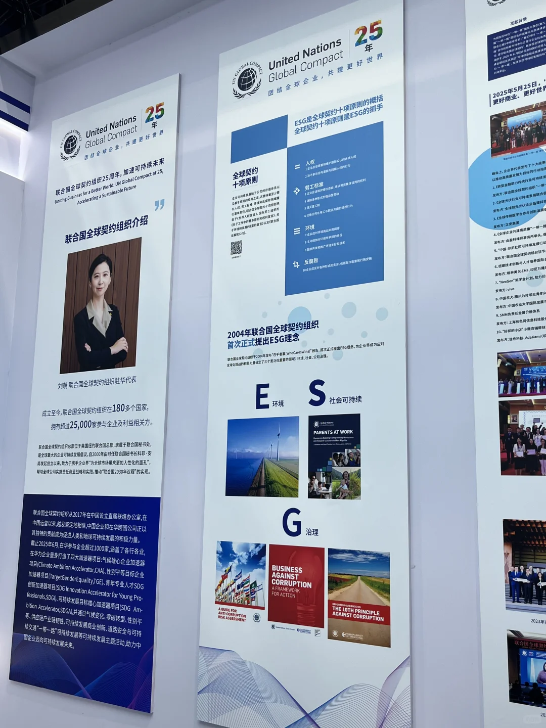 首届ESG国际博览会