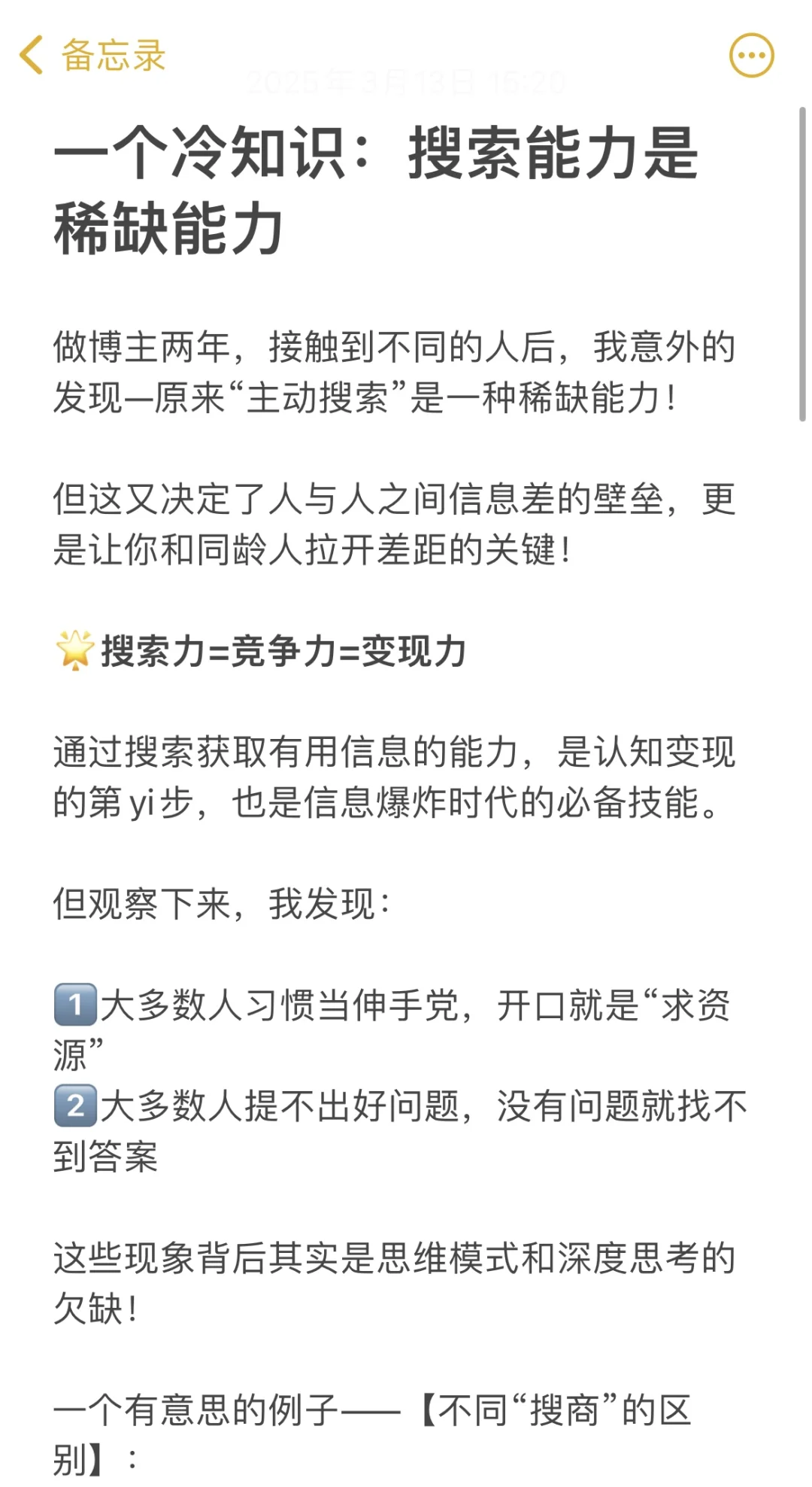 建议大家提高搜索能力，和同龄人拉开差距！