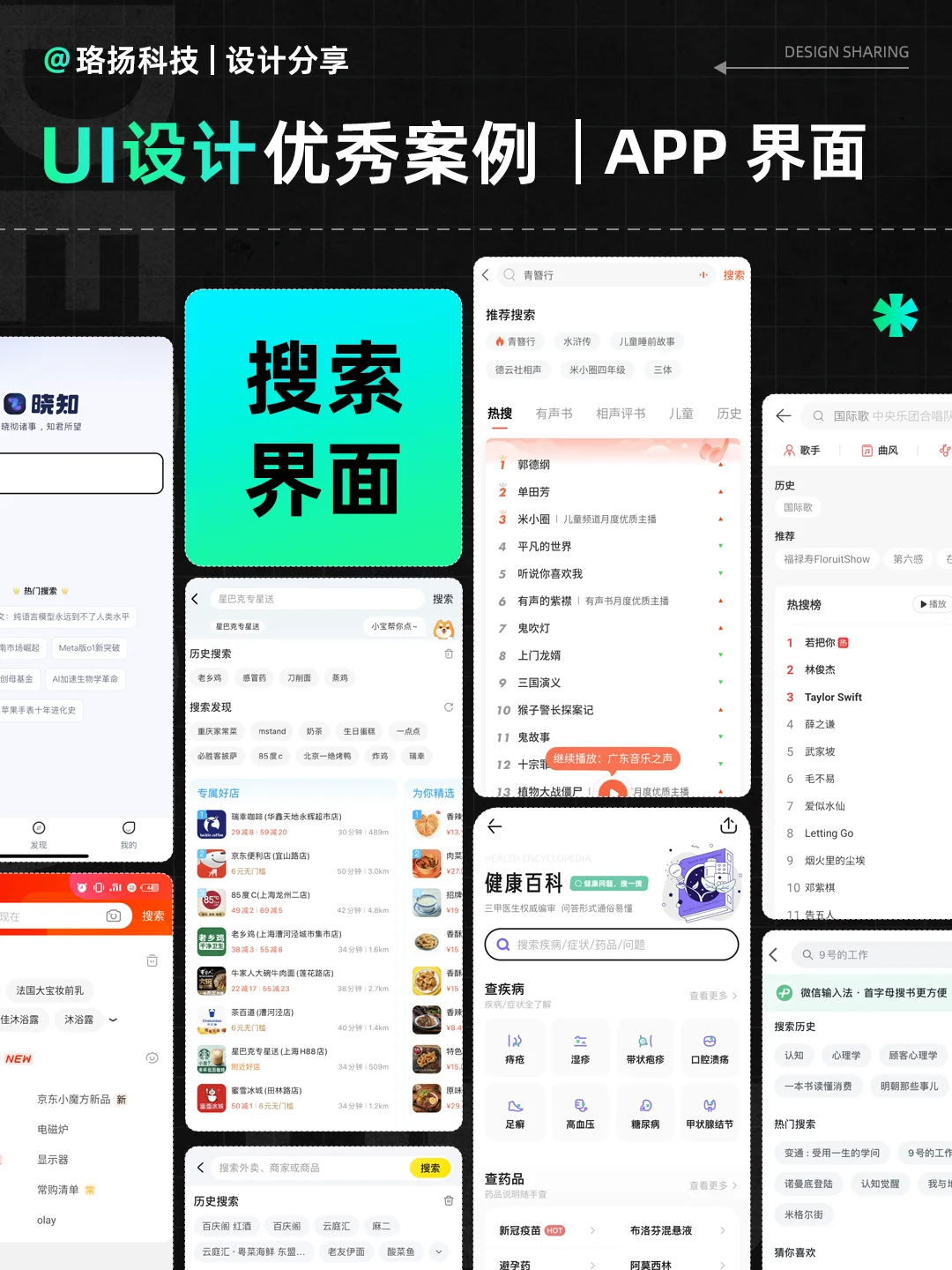 ? 超赞的UI设计案例分享 | APP搜索界面