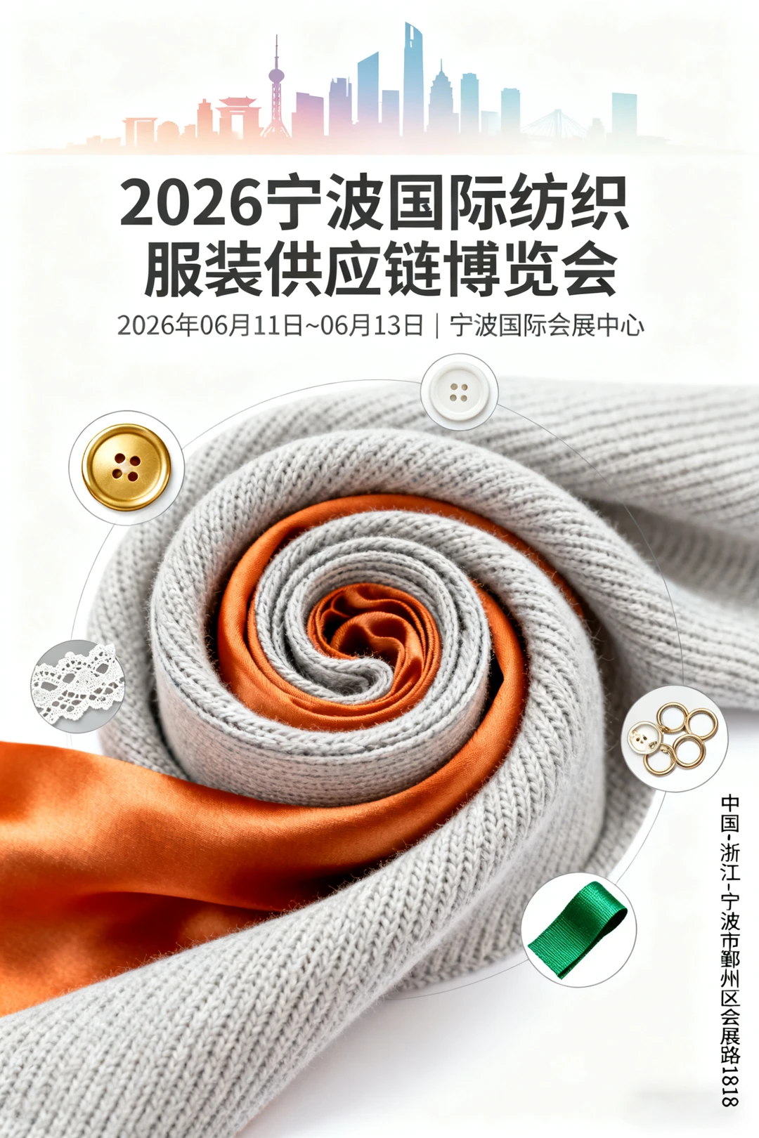 宁波国际纺织服装供应链博览会