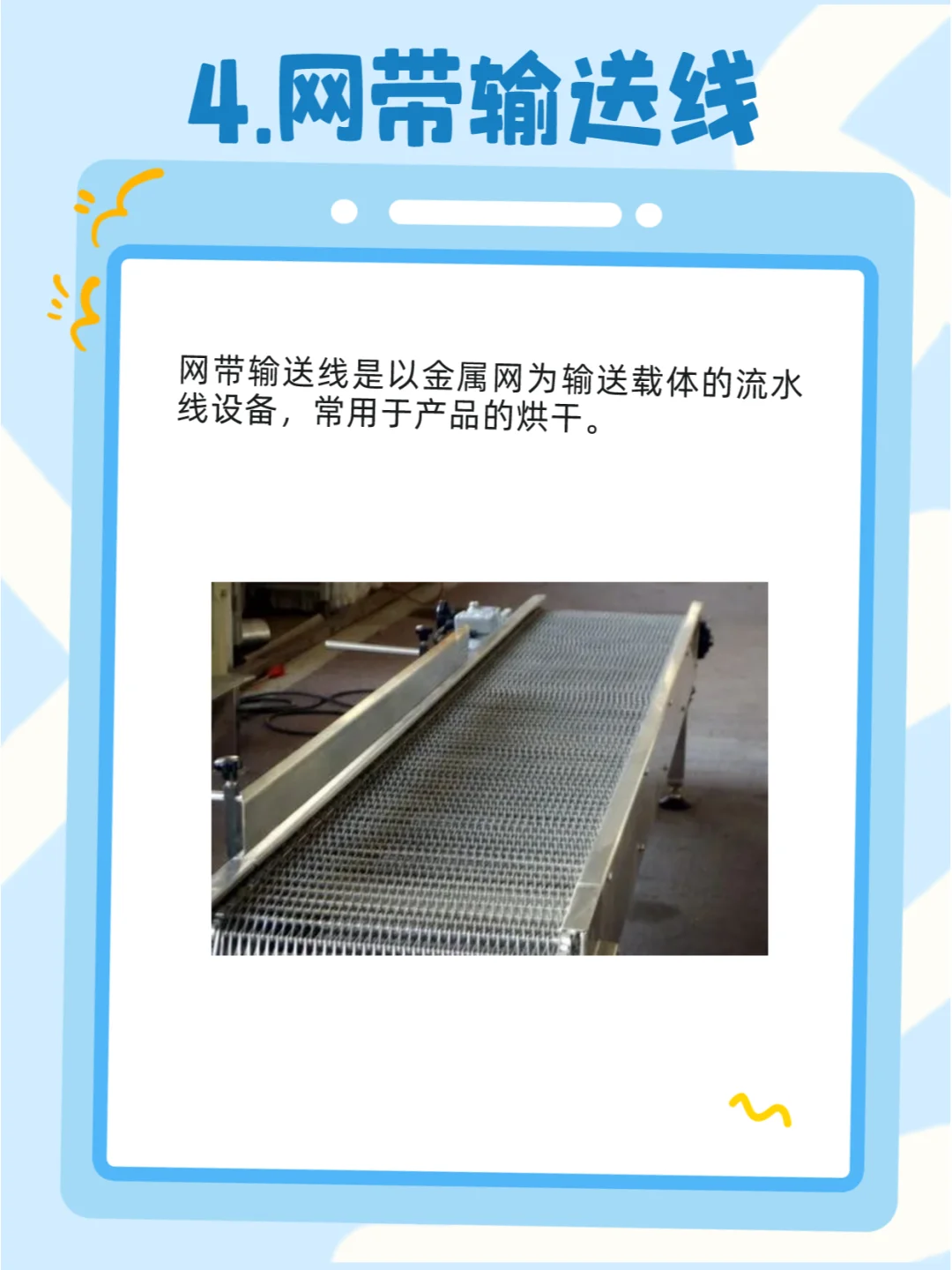 常用的输送流水线类型，你见过哪一种？