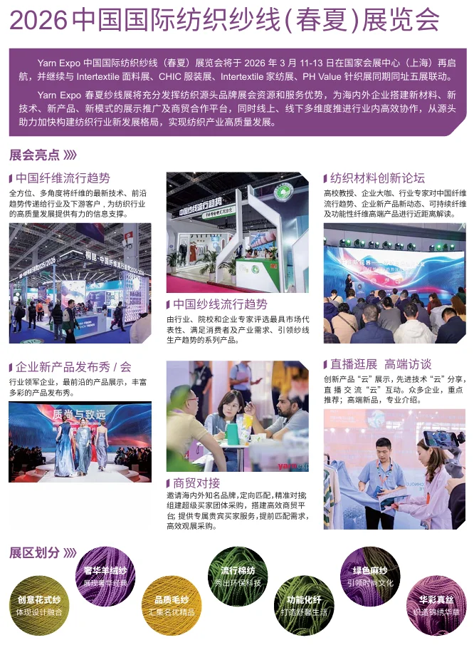 3 月上海纱线展：纺织人必冲的原料创新盛宴