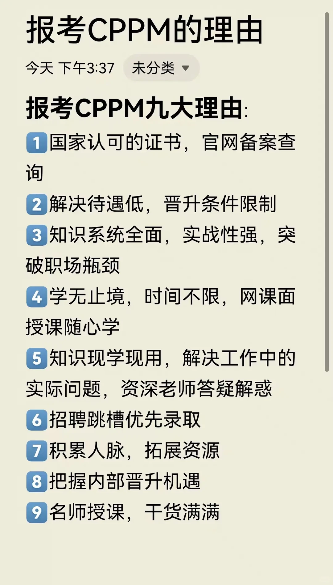 2025年CPPM最新报考攻略