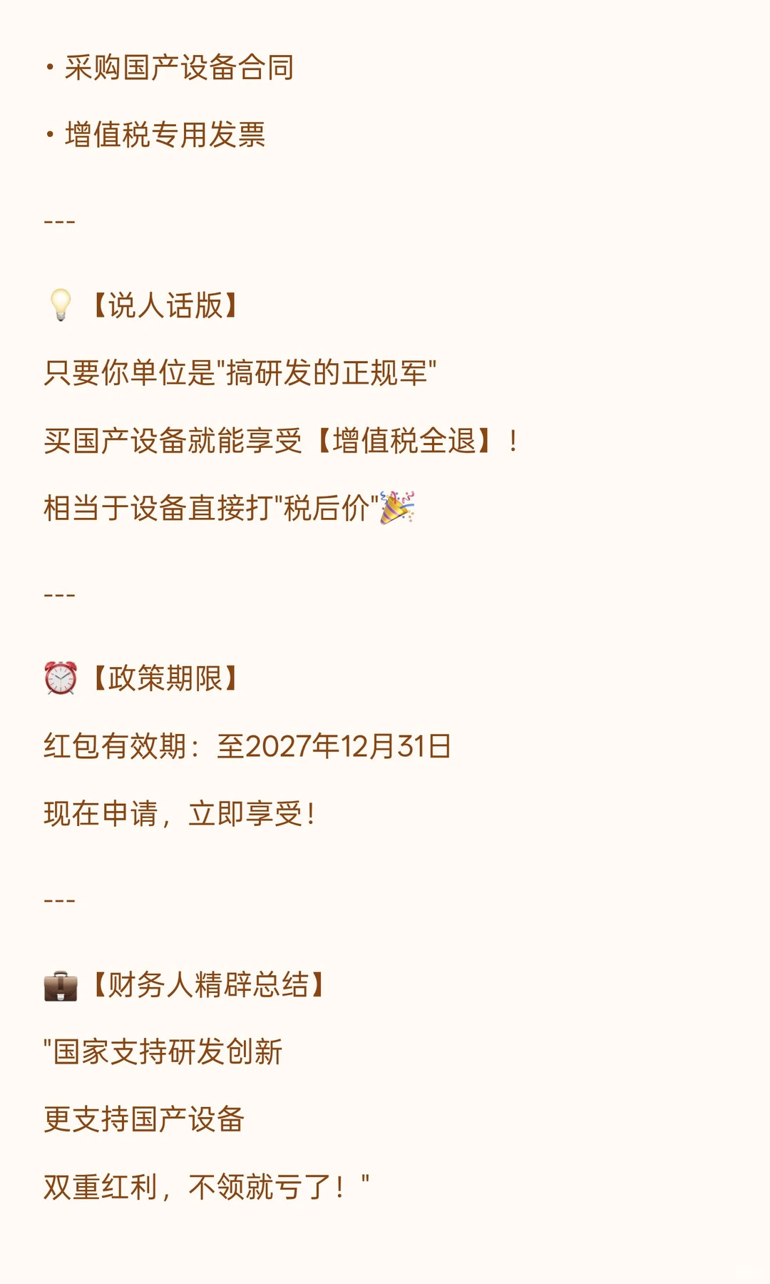 ?【重磅福利】研发机构买国产设备：增值