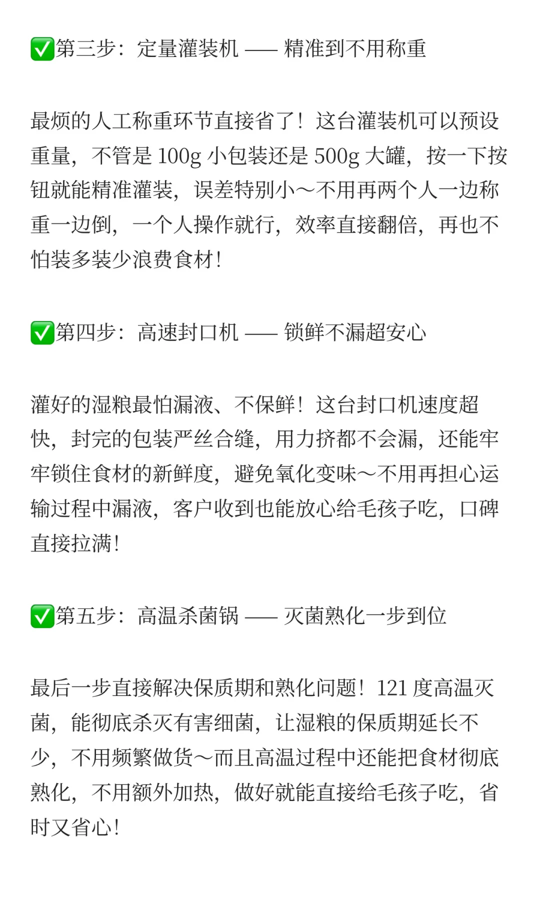 2-3人就能做的宠物湿粮包！只需要5台机器