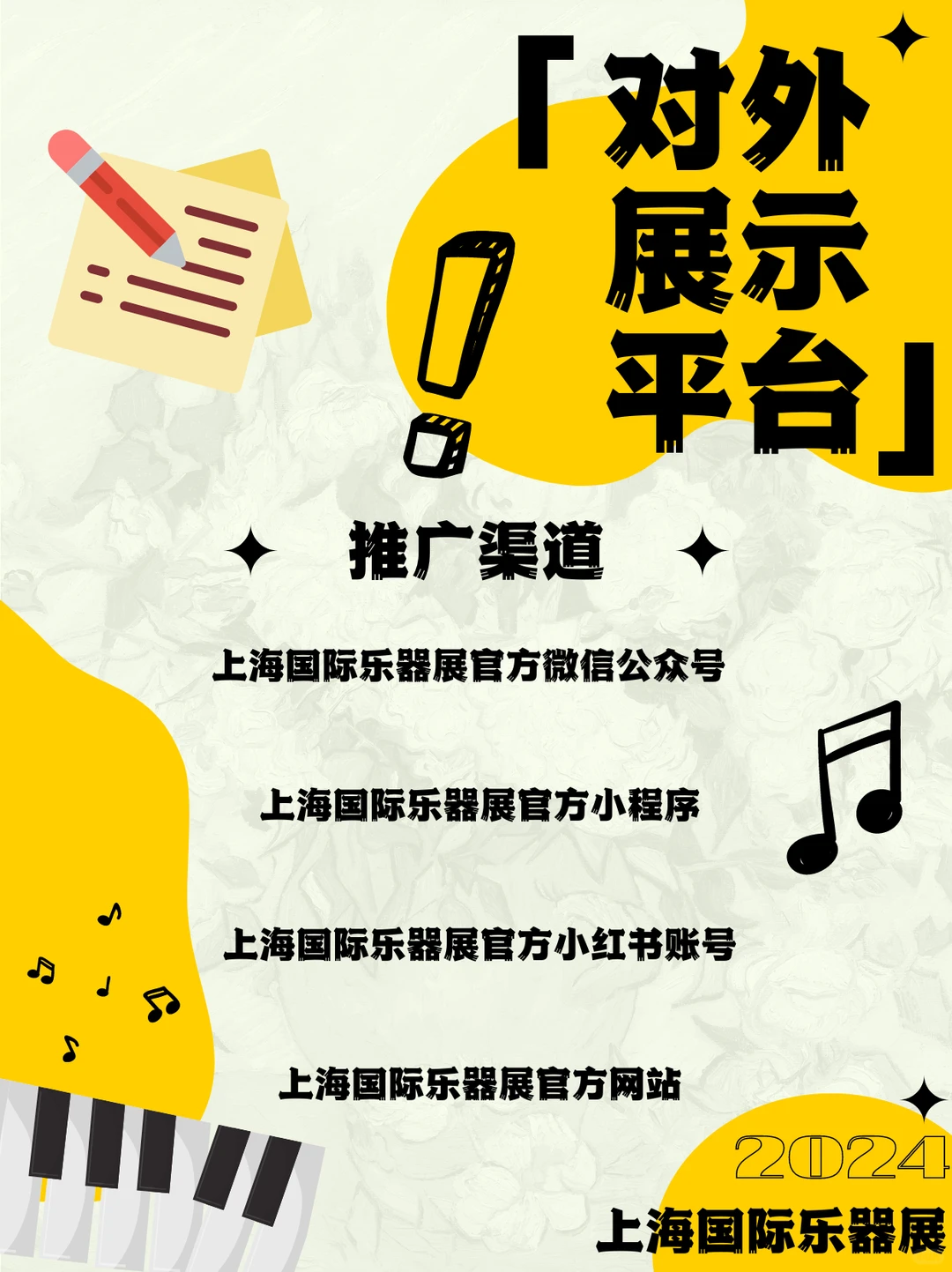 ?乐器展｜特色展品通道开机啦！！?