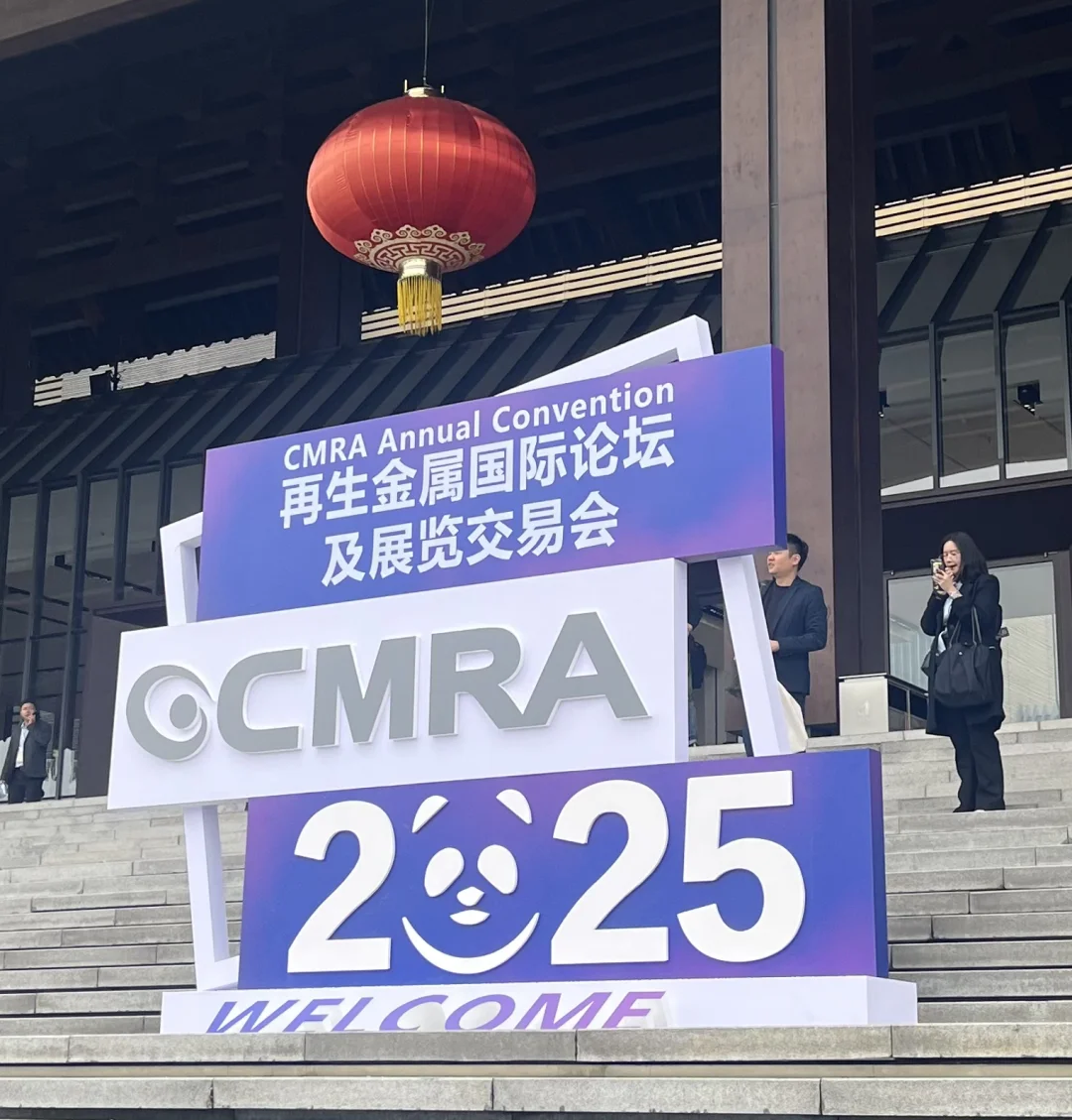 再生金属展—东南物流