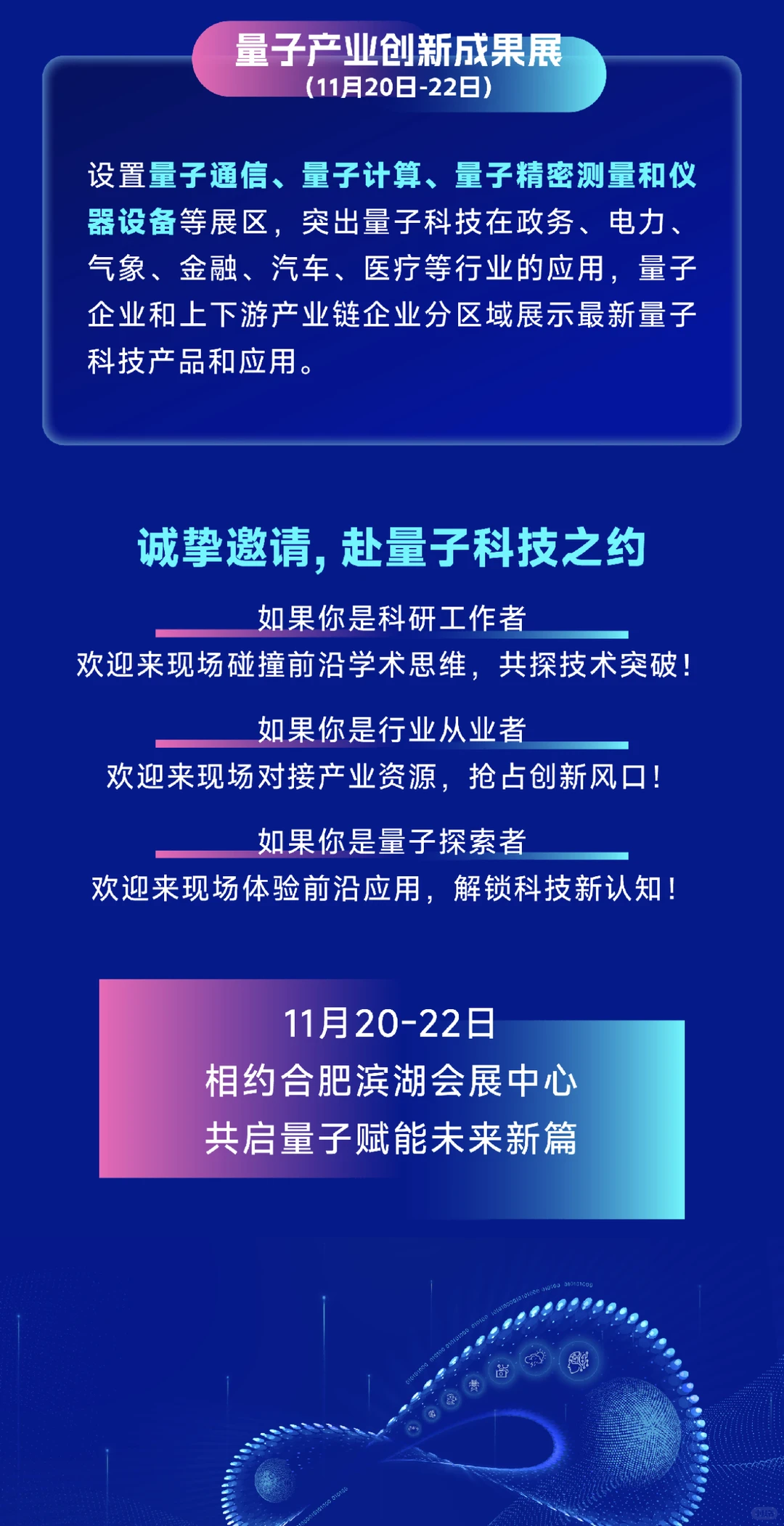 2025量子科技产业大会|最新议程来了