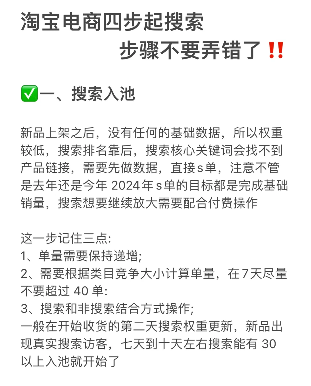 淘宝电商四步起搜索，步骤不要弄错了！
