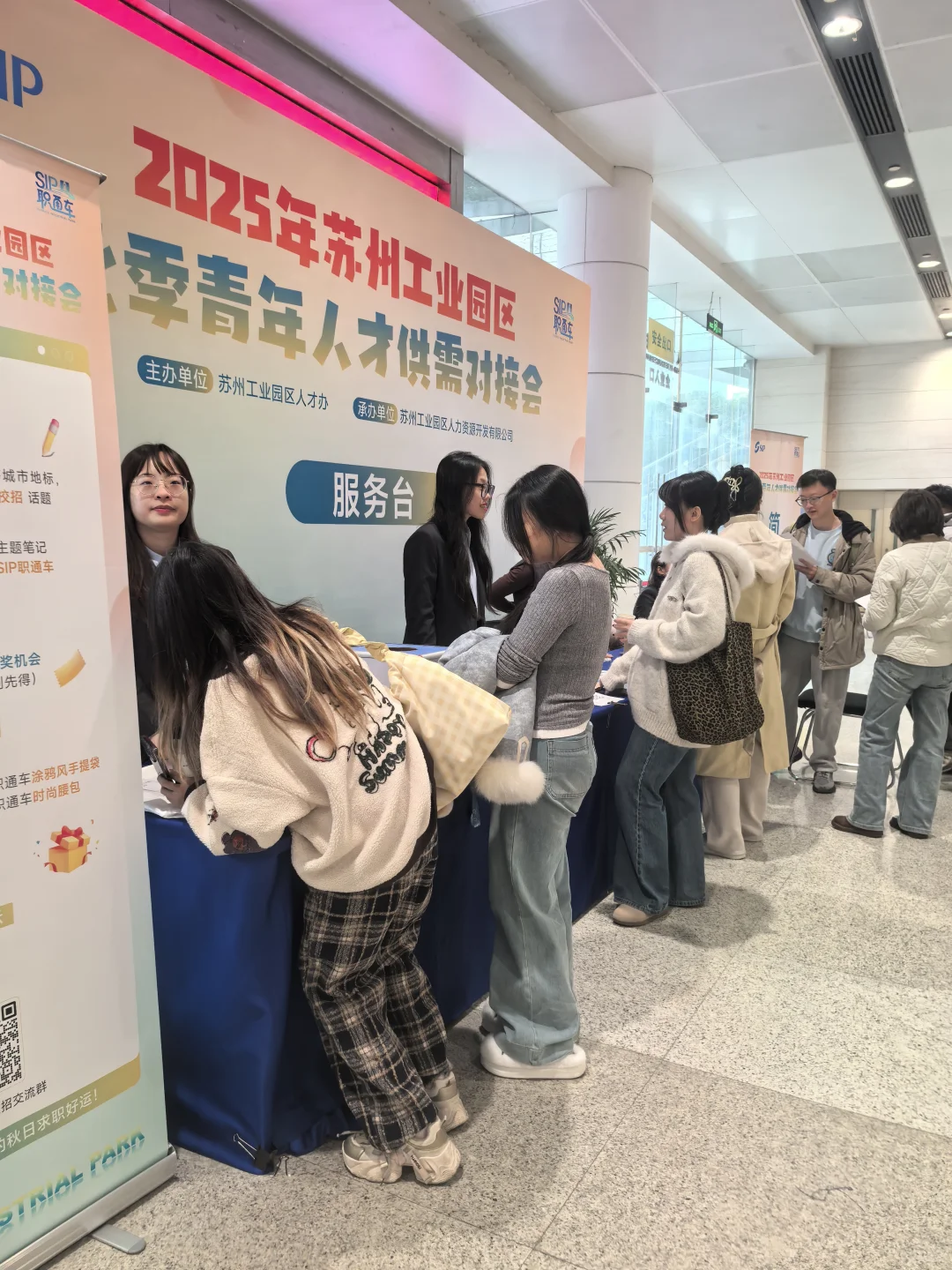 青年人才供需对接会