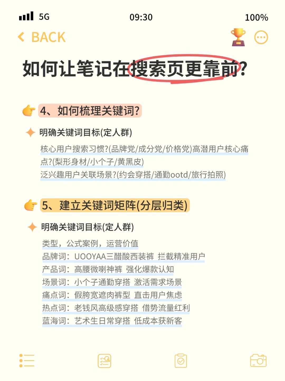 替你们试过了，搜索流量比推荐流量更香‼️