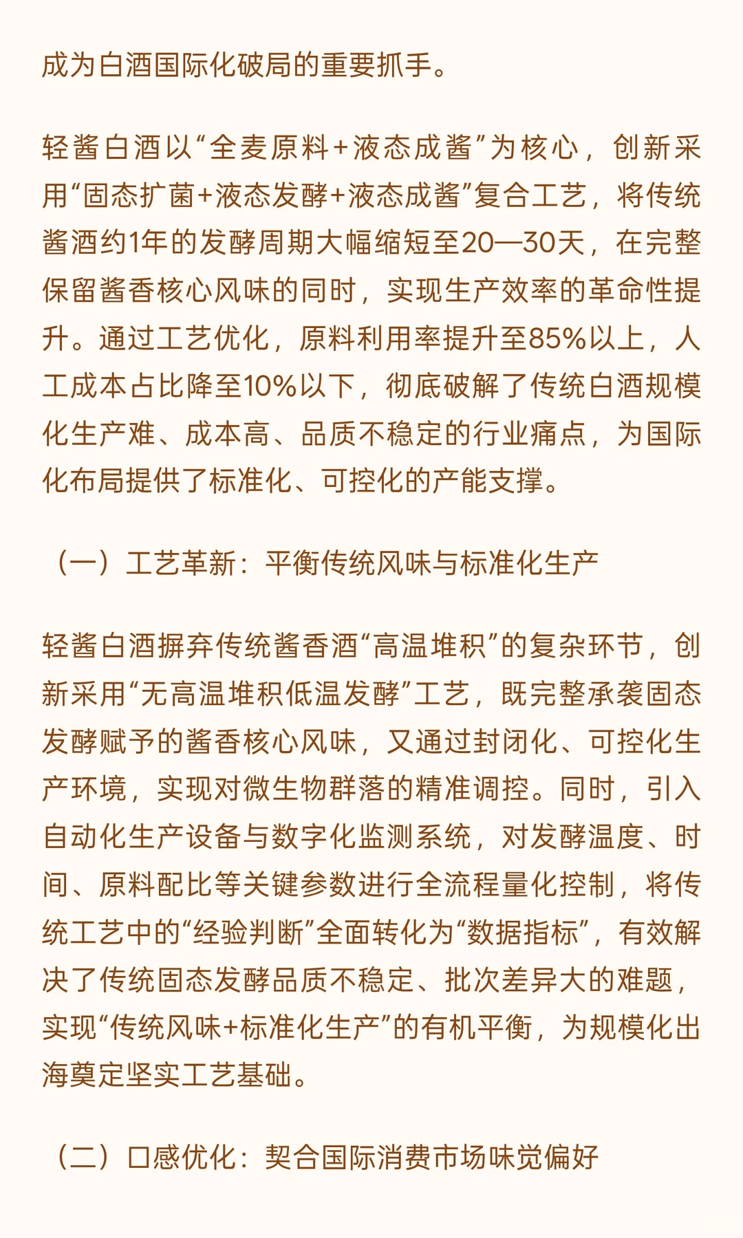 正视固态发酵瓶颈：无高温堆积低温液态成酱